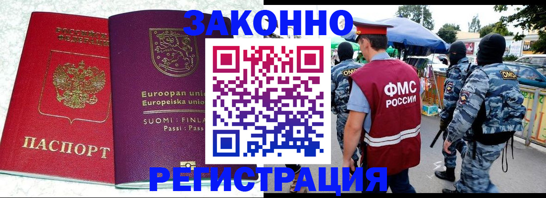 прописка иностранных граждан в Агиделе