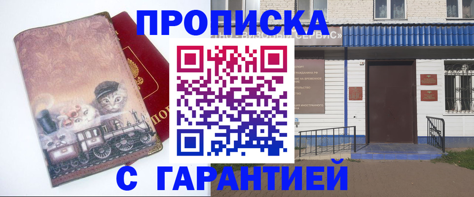 временная регистрация для школы в Агиделе