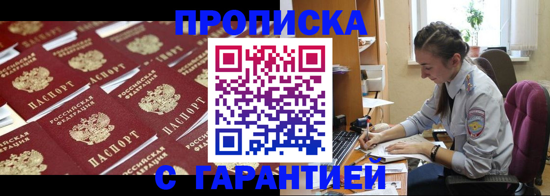 прописка ребенка в Агиделе