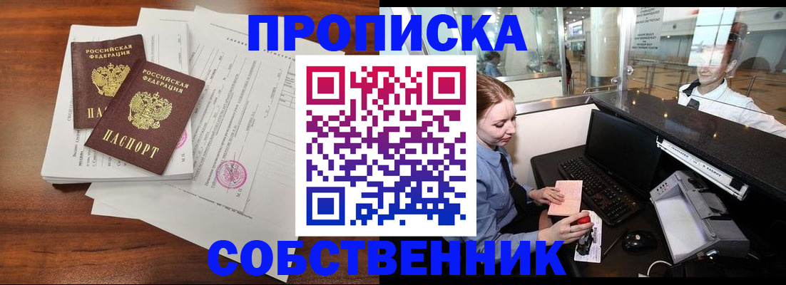 прописка законно в Агиделе